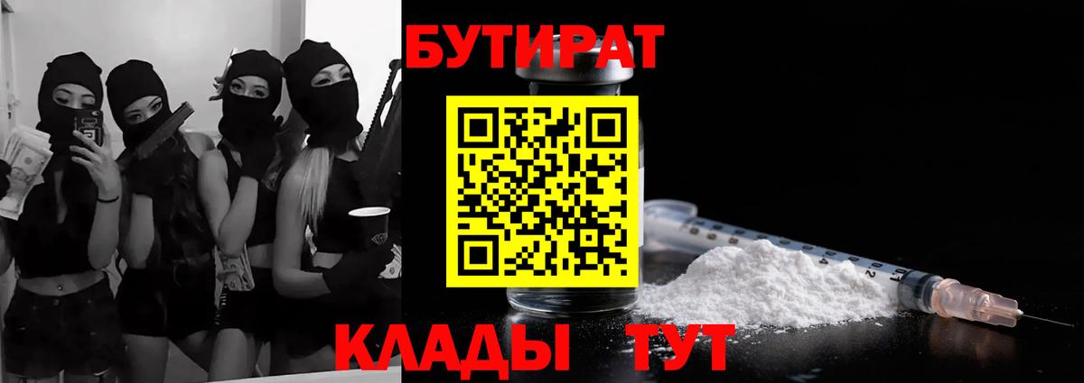 Бутират  Вход с VPN  Саров  Бутират 99% 