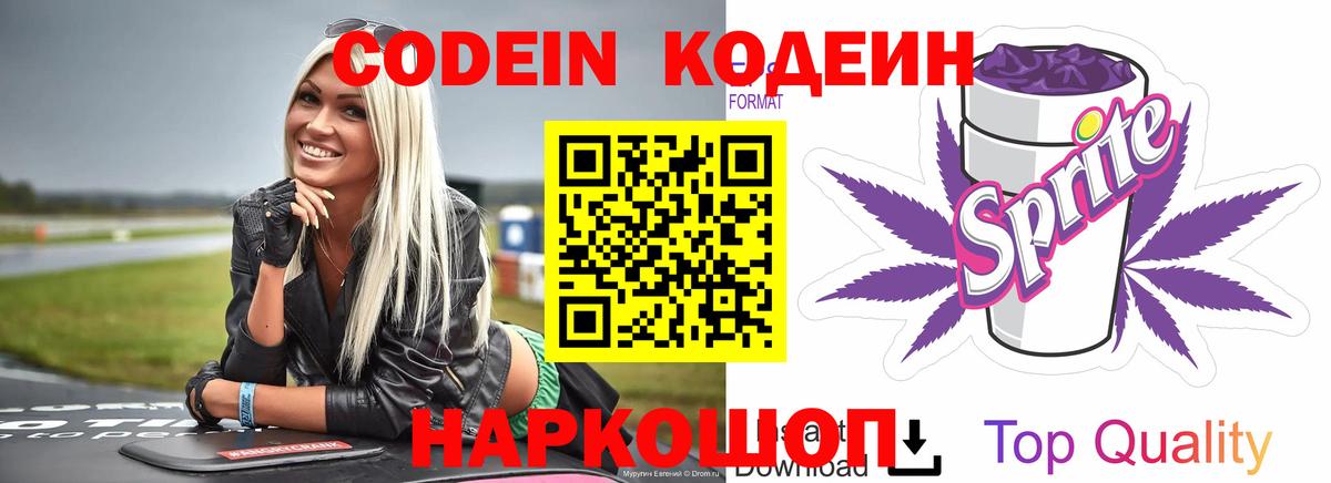 Саров  Codein напиток Lean (лин)  Вход с VPN 