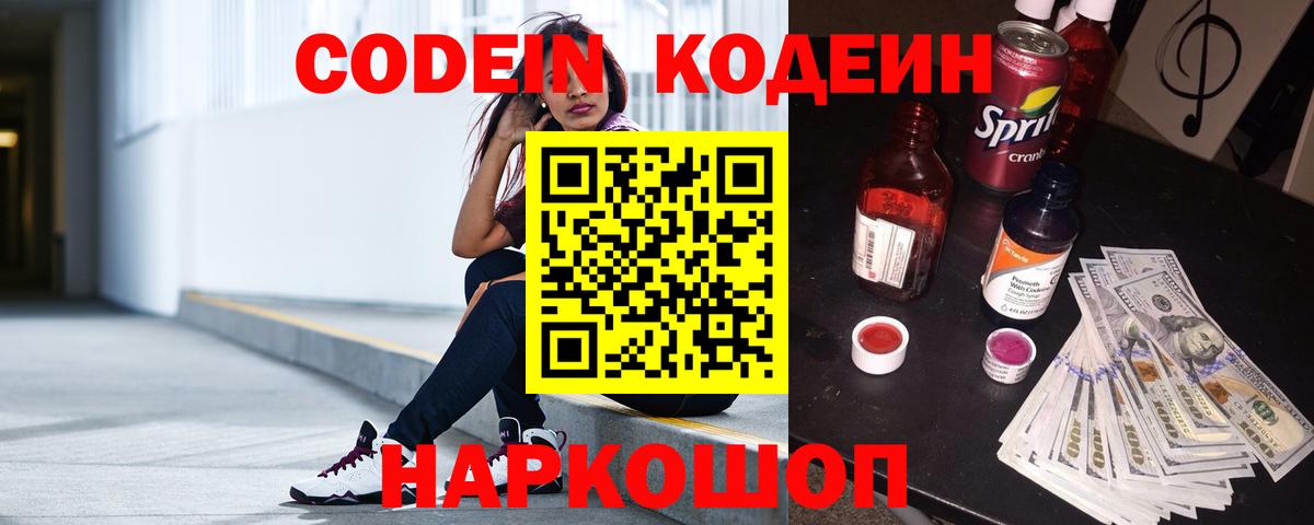 Codein Purple Drank Саров