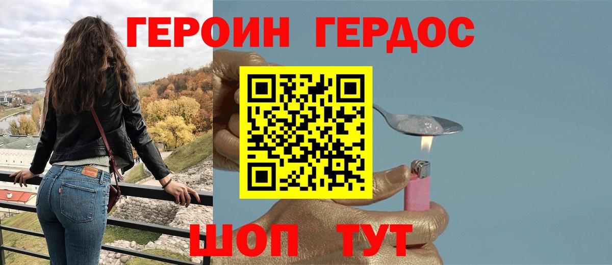 Героин герыч Саров