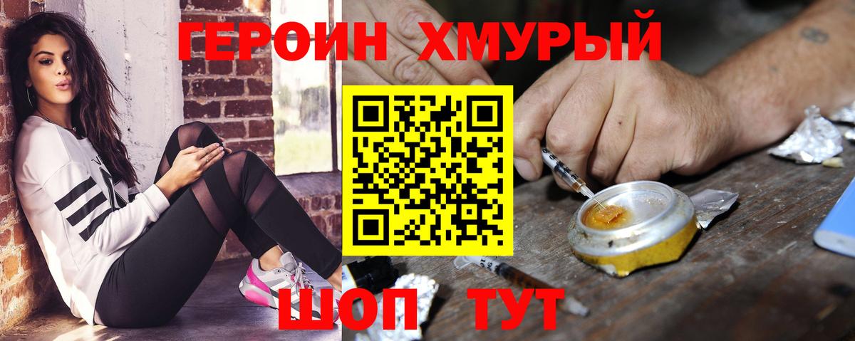 Героин VHQ  Вход с VPN  Саров 