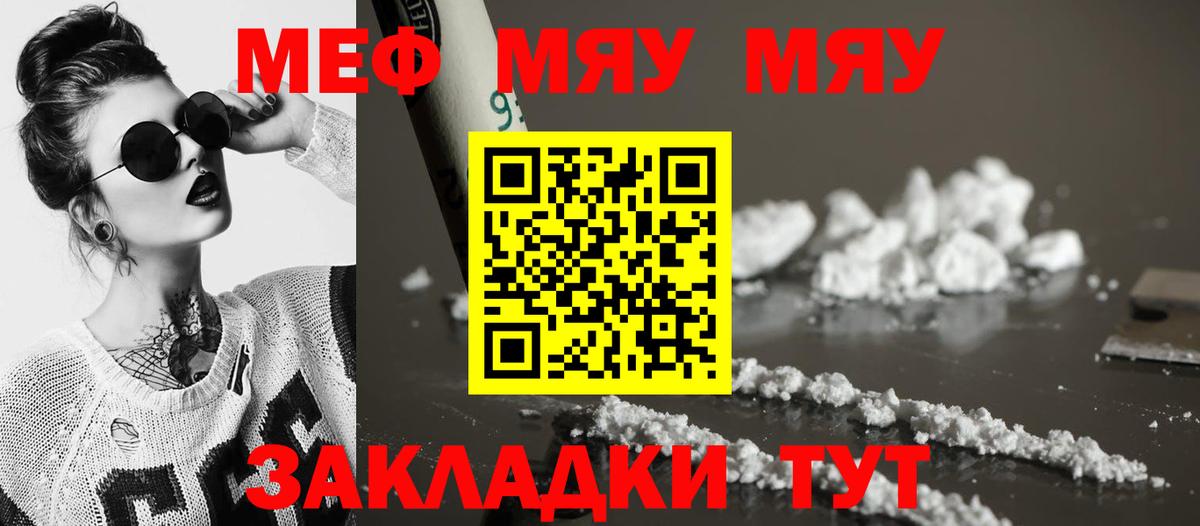 Мефедрон кристаллы  МЕФ  Саров  Вход с VPN  где купить наркотик  МЯУ-МЯУ мяу мяу 